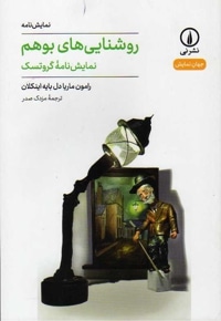 روشنایی های بوهم